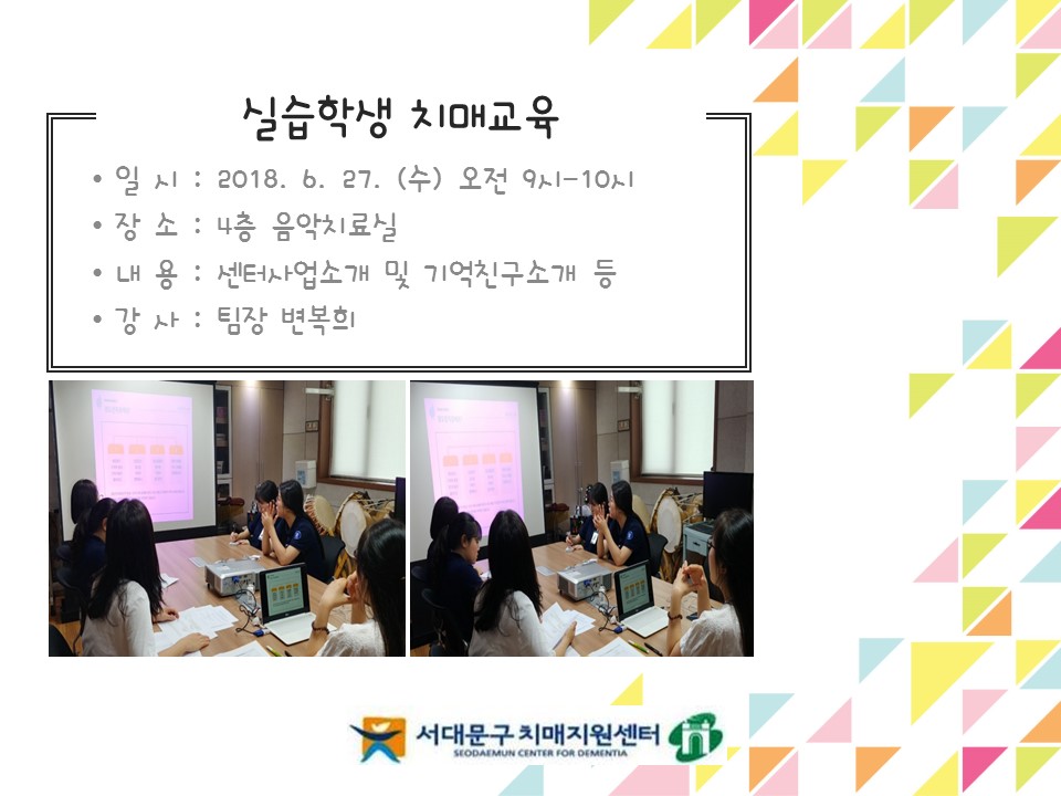 [서대문] 실습학생 대상 치매교육(연세대간호대학)
